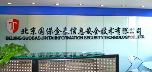 攜手國保金泰，共赴青島保密技術(shù)盛會——北京網(wǎng)絡(luò)技術(shù)服務(wù)助力信息安全新篇章